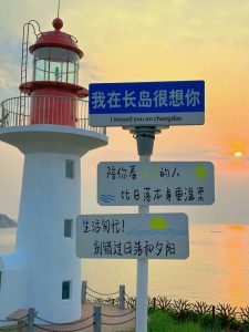 长岛—独属i人的海岛时光_4_这里是长岛